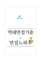 성우하이텍 역대면접기출 면접노하우-1