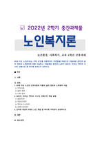 [노인복지론] 2022년 중간과제물, 65세 이상 노인(부모님, 가족, 본인을 포함하여도 무관함)을 대상으로 이들(혹은 본인)의 삶의 경로와 노후준비에 관해 서술하고, 이들(혹은 본인)의 노후가 늙은이, 어르신, 엑티브 시니어, 선배시민 중 어디에 속하는지 논하시오-1