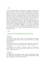 [노인복지론] 2022년 2학기 중간과제물, 65세 이상 노인(부모님, 가족, 본인을 포함하여도 무관함)을 대상으로 이들(혹은 본인)의 삶의 경로와 노후준비에 관해 서술하고, 이들(혹은 본인)의 노후가 늙은이, 어르신, 엑티브 시니어, 선배시민 중 어디에 속하는지 논하시오-2