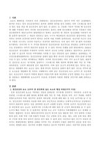 정신건강의 요소 10가지 중 자신에게 있는 요소(3가지 이상)가 어떻게 형성이 되었는지와 현재 자신에게 긍정적 영향을 주고 있는지를 설명하고 개발해야할 요소(2가지 이상)을 선정하여 어떻게 개발할 것인지를 설명하시오-2