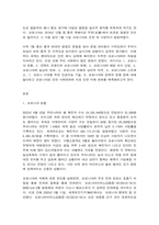 코로나19(COVID-19)와 사회변화-2