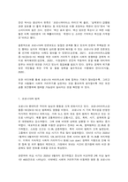 코로나19(COVID-19)가 미친 영향-6
