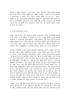 코로나19 팬데믹과 미래사회-4
