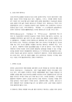 코로나19 팬데믹과 미래사회-6