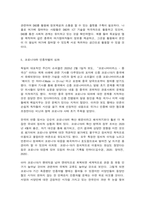 코로나19와 미래 변화-5