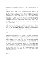 코로나19와 미래 변화-8