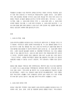 코로나19와 교육적 변화-2
