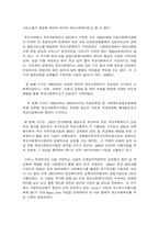 학교사회복지의 전개 과정-2