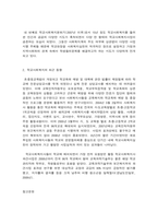 학교사회복지의 전개 과정-3