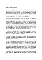 학교사회복지의 전개과정-2