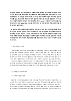 학교사회복지의 전개과정-3