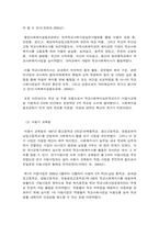 학교사회복지의 전개과정-4