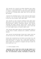학교사회복지의 전개과정-5