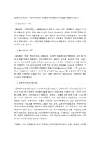 학교사회복지의 전개과정-7
