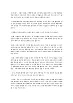 학교사회복지의 전개과정-8