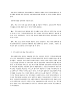 학교사회복지의 전개과정-9