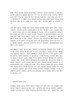 공직부패의 개념 및 발생원인-3