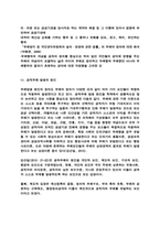 부정청탁 및 금품 등 수수의 금지에 관한 법률(김영란법) 등장 배경과-4