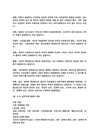 부정청탁 및 금품 등 수수의 금지에 관한 법률(김영란법) 등장 배경과-5