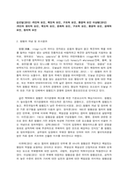 부정청탁 및 금품 등 수수의 금지에 관한 법률(김영란법) 등장 배경과-6