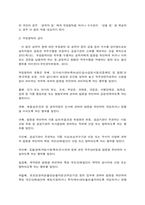 부정청탁 및 금품 등 수수의 금지에 관한 법률(김영란법) 등장 배경과-10