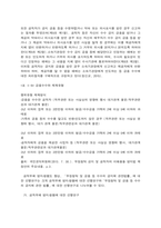 부정청탁 및 금품 등 수수의 금지에 관한 법률(김영란법) 등장 배경과-13
