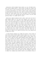 부정청탁 및 금품 등 수수의 금지에 관한 법률(김영란법) 등장 배경과-14