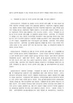 부정청탁 및 금품 등 수수의 금지에 관한 법률(김영란법) 등장 배경과-15