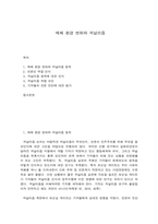 매체 환경 변화와 저널리즘-1