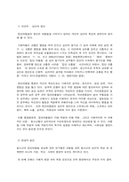 집단따돌림의 이해-4