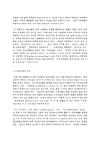 집단따돌림의 이해-7