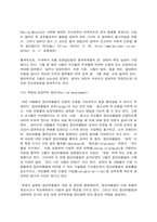 집단따돌림의 이해-9