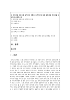 (유아교육기관운영관리 4학년) 1 유치원 설립과정에 대해 설립계획, 설립절차, 설립 시 유의사항을 포함하여 구체적으로 기술-2