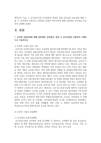 (유아교육기관운영관리 4학년) 1 유치원 설립과정에 대해 설립계획, 설립절차, 설립 시 유의사항을 포함하여 구체적으로 기술-3