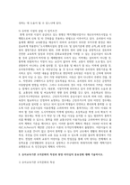 (유아교육기관운영관리 4학년) 1 유치원 설립과정에 대해 설립계획, 설립절차, 설립 시 유의사항을 포함하여 구체적으로 기술-7