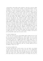 (유아교육기관운영관리 4학년) 1 유치원 설립과정에 대해 설립계획, 설립절차, 설립 시 유의사항을 포함하여 구체적으로 기술-8