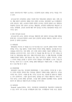 (유아교육기관운영관리 4학년) 1 유치원 설립과정에 대해 설립계획, 설립절차, 설립 시 유의사항을 포함하여 구체적으로 기술-9