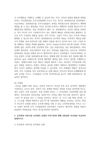 (유아교육기관운영관리 4학년) 1 유치원 설립과정에 대해 설립계획, 설립절차, 설립 시 유의사항을 포함하여 구체적으로 기술-10