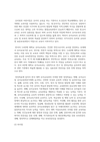 (유아교육기관운영관리 4학년) 1 유치원 설립과정에 대해 설립계획, 설립절차, 설립 시 유의사항을 포함하여 구체적으로 기술-13