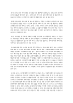 (유아교육기관운영관리 4학년) 1 유치원 설립과정에 대해 설립계획, 설립절차, 설립 시 유의사항을 포함하여 구체적으로 기술-14