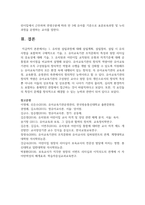 (유아교육기관운영관리 4학년) 1 유치원 설립과정에 대해 설립계획, 설립절차, 설립 시 유의사항을 포함하여 구체적으로 기술-15