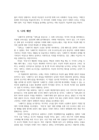 국문학연습4공통) 나혜석의 소설 경희를 읽고 작품에 드러난 시대적 배경과 작가의 주요한 문제의식을 분석하여 서술하시오0k-7