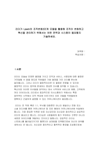 리더가 Lewin의 조직변화3단계 모델을 활용해 조직이 변화하고 혁신을 관리하기 위해서는 어떤 전략과 시스템이 필요할지 기술하세요.-1