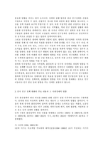 중국의사회와문화3)개혁개방 이후 최근까지의 중국 인구 정책 변화의 주요 내용과 그 사회경제적 영향에 대해 논하시오.-3