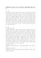 현대휴먼서비스기관에서 요구되는 슈퍼바이저의 역할과 활동에 대해 논하시오.-2