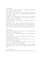 현대휴먼서비스기관에서 요구되는 슈퍼바이저의 역할과 활동에 대해 논하시오.-4