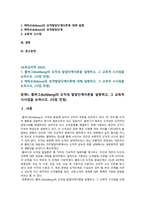 [교육심리학 2022] 1. 콜버그의 도덕성 발달단계이론을 설명하고 교육적 시사점 2. 에릭슨의 성격발달단계이론에 대해 설명하고 교육적 시사점-2