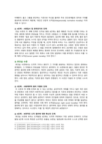 [교육심리학 2022] 1. 콜버그의 도덕성 발달단계이론을 설명하고 교육적 시사점 2. 에릭슨의 성격발달단계이론에 대해 설명하고 교육적 시사점-6
