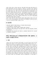 [교육심리학 2022] 1. 콜버그의 도덕성 발달단계이론을 설명하고 교육적 시사점 2. 에릭슨의 성격발달단계이론에 대해 설명하고 교육적 시사점-8