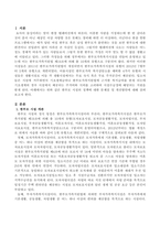 한부모 시설의 정책에 대한 문제점 및 개선방안-2
